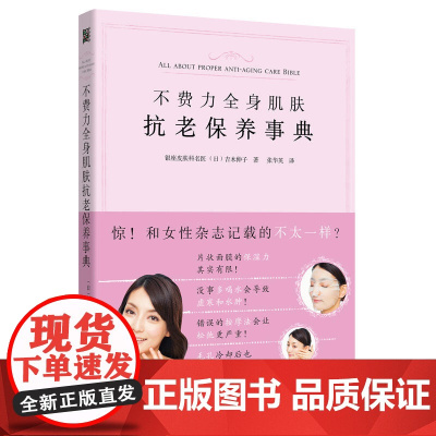 不费力全身肌肤抗老保养事典