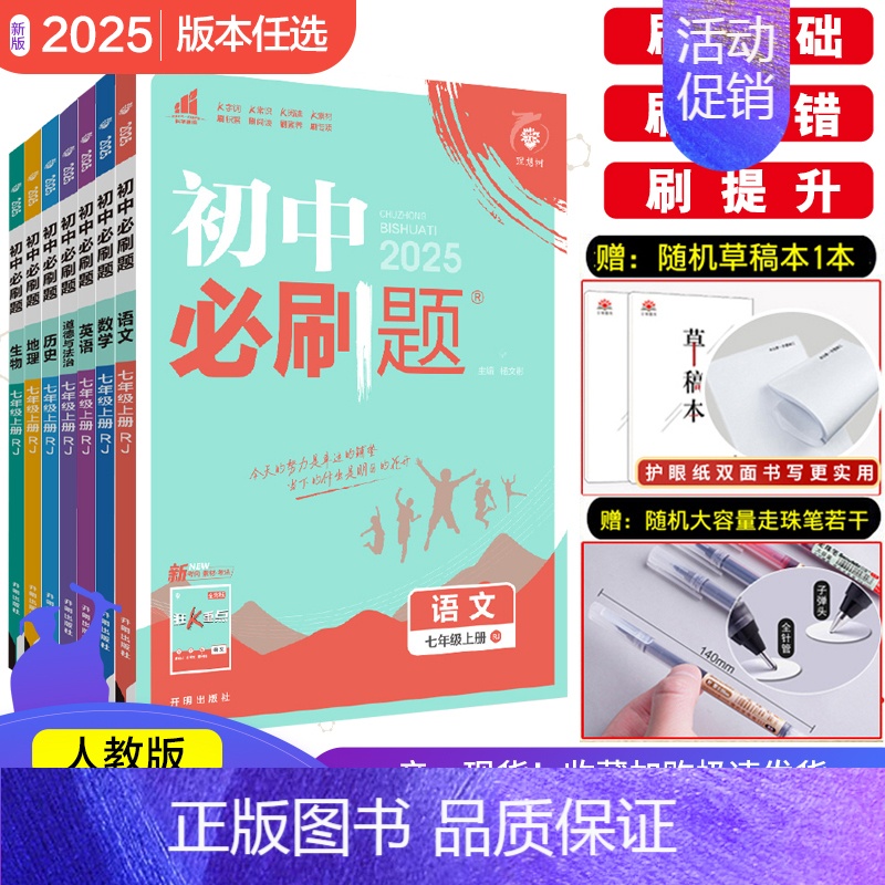 [ 人教版 ]生物 八年级上 [正版]全套任选2025版初中上册下册八年级初二七上八上九上数学语文英语物理政治历史化学中