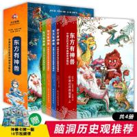 正版新书]东方有神兽:中国古代文化中的神奇动物们(精装全四册
