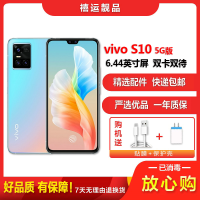 [二手9成新]vivo S10 绮光焕彩 8G+256G全网通安卓手机6.44英寸屏天玑1100双卡拍照娱乐备用5G手机