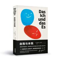 音像自我与本我西格蒙德·弗洛伊德