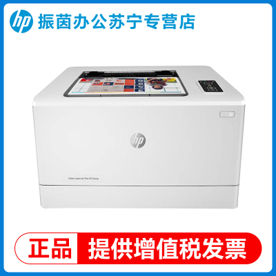 HP惠普m154nw彩色激光打印机家用小型a4学生家庭作业手机wifi连接网络办公专用150a商用2061
