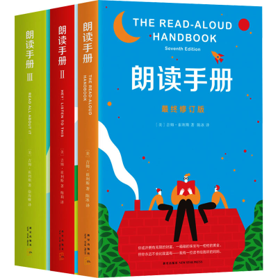 [M]朗读手册(全3册)-2402251000011