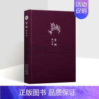 [正版]手帖/来日方长文学笔记本系列 薛冰 编 著 人物/传记其它艺术图书籍 崇文书局