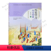 历史学习填充图册选修1 选择性必修第一册 [正版]2021 浙江省普通高中 历史 学习填充图册 选择性必修1 国家制度与