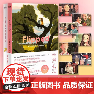 [赠明信片]怦然心动书 中英双语英文原版两册典藏版 文德琳范德拉安南著 现当代文学电影原著外国小说正版书籍 店