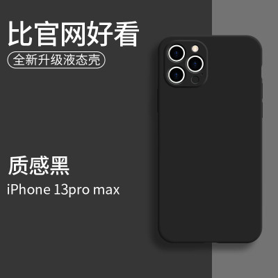 圣幻 苹果13pro/13mini/13promax手机壳潮牌苹果13网红男女创意全包镜头保护防摔高档液态硅胶新款 苹果13promax黑色