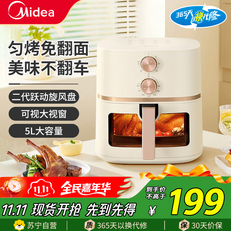 美的(Midea)空气炸锅不用翻面可视窗口 大容量家用全自动烤箱多功能不粘易清洗触控 微蒸汽嫩烤 免翻面炸烤一体