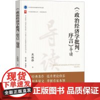 《<政治经济学批判>序言》导读