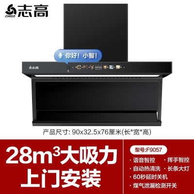 志高(CHIGO)顶侧双吸油烟机7字型家用厨房大吸力抽烟机侧吸顶吸欧式烟机 顶配90cm六键彩屏28m³语控煤气感应上门