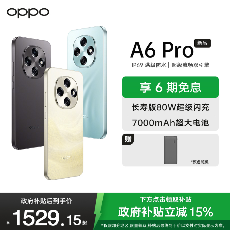 OPPO A6 Pro 12GB+256GB 流水生金 越级流畅双引擎 7000mAh大电池 IP69防水 5G耐用新手机