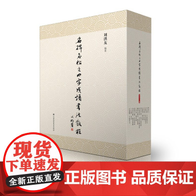 名碑名帖之四字成语书法教程全13卷 入门学习零基础 曹全碑 吴昌硕篆书 甲骨文书帖 江苏凤凰美术出版社