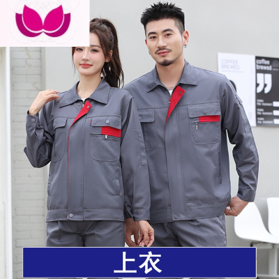 七斓工作服男女士套装长袖工地工装厚款耐磨上衣劳保服绣字定制