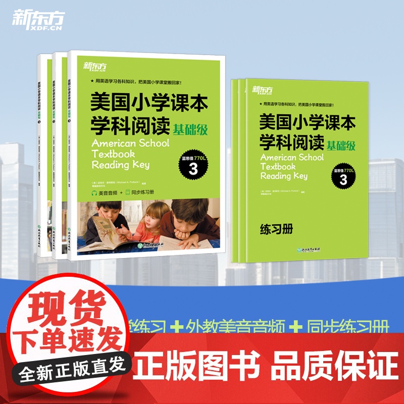 新东方 原版美国小学课本英语教材基础级小托福TOEFL junior sat act考试出国留学小学生2-6年级国际英语