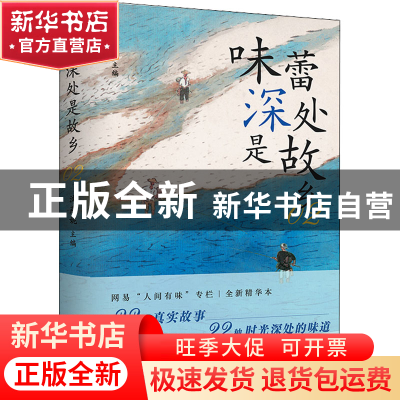 正版 味蕾深处是故乡.2 沈燕妮 江苏凤凰文艺出版社 978755946909