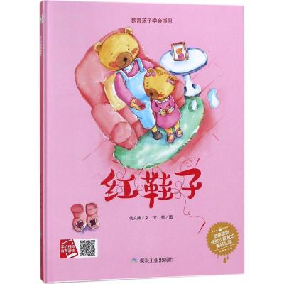 正版新书]红鞋子文9787502061623