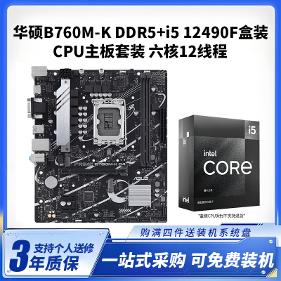 华硕B760M-K DDR5+i5 12490F盒装CPU主板套装游戏主板电脑台式机主板全新盒装主板