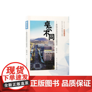 卓尔不同的光芒——瞿晓铧和他的阿特斯太阳能光伏 韩树俊 古吴轩出版社 正版书籍