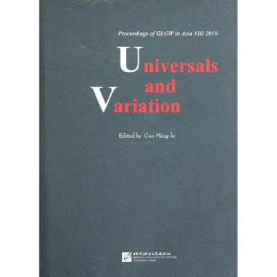 醉染图书语言的共与个:第八届生成语法国际会议集9787561930656