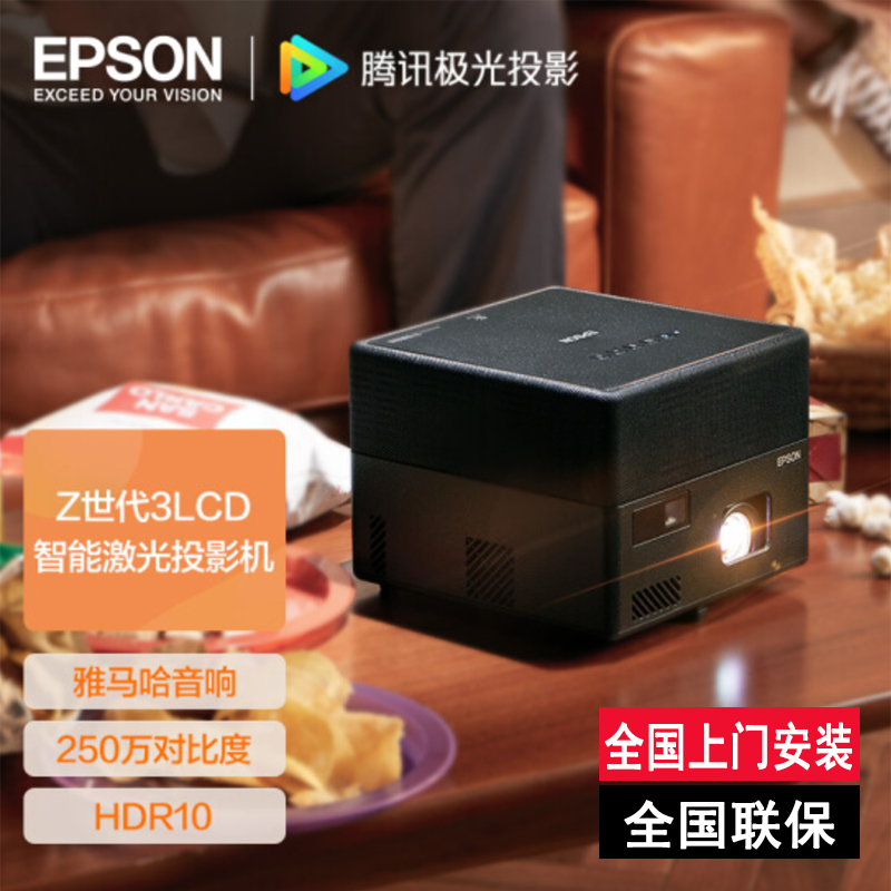 【爱普生投影机家用】报价行情_排行_品牌_参数_怎么