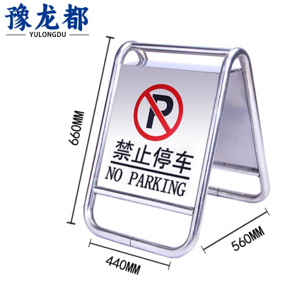 豫龙都禁止停车警示牌不锈钢个