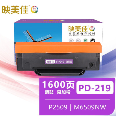 映美佳 PD-219硒鼓易加粉 适用奔图pd219墨盒P2509粉盒M6509NW碳粉M6609NW打印机6559