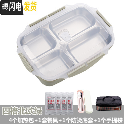 三维工匠自热饭盒不插电发热包加热餐盒户外便携蒸煮不锈钢保温学生便当盒 四格北欧绿+手提袋