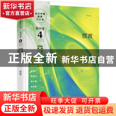 正版 摆渡 任晓燕,秦俑主编 中国言实出版社 9787517130727 书