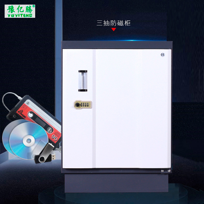 豫亿腾 三抽全钢制防磁柜 磁盘防磁柜 光盘CD信息安全柜 存储柜