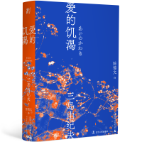 醉染图书爱的饥渴9787205100629