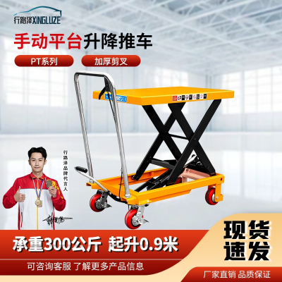行路泽 液压手动平台升降推车 承重300公斤起升0.9米 XLZ-863SPT300Z