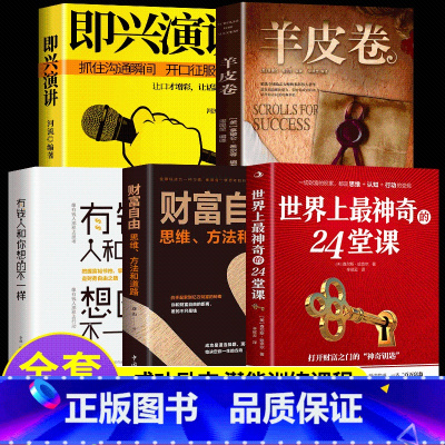 [正版]全5册世界上神奇的24堂课大全集美查尔斯哈奈尔著具有影响力的潜能训练课程安利直销售经典励志哲理书籍二十四堂