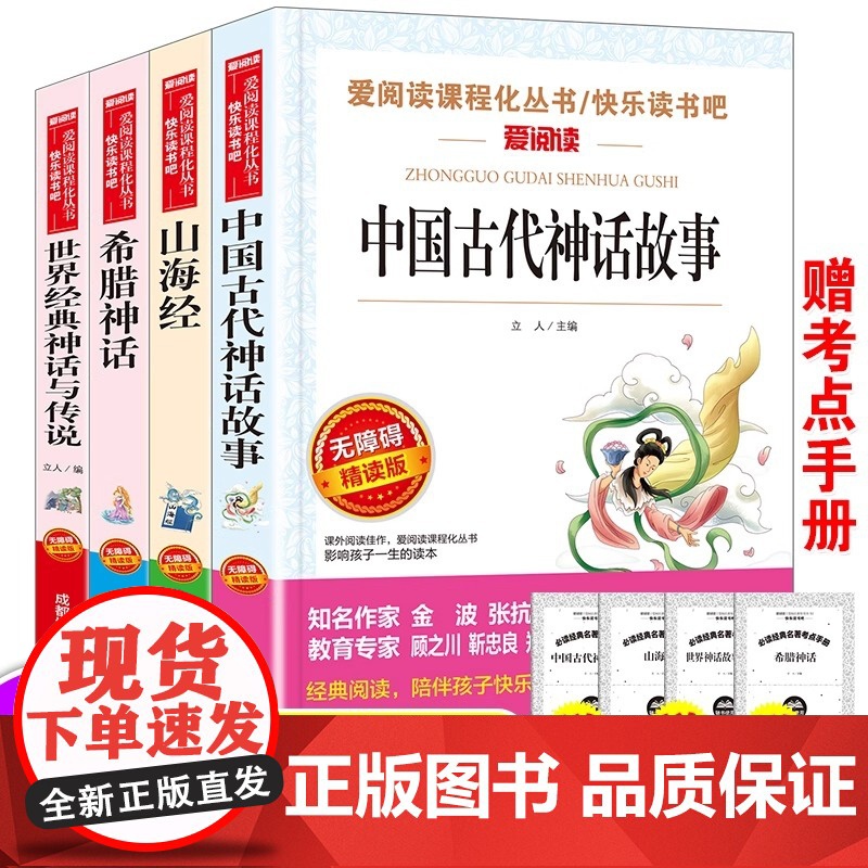 快乐读书吧四年级下册阅读课外书必读经典书目十万个为什么米伊林看看我们的地球李四光灰尘的旅行高士其小学版人类起源的演化过程