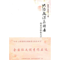 正版新书]只恐夜深花睡去:海棠诗歌散文选杨新雨,谭曙方主编978