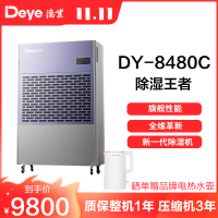 德业除湿机别墅地下室大功率抽湿机停车场商用工业去湿器DY-8480C