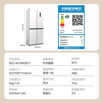 新飞467升四开门零嵌入式冰箱底部散热多维负离子除菌冰箱风冷无霜变频一级节能鸿蒙智联 467升BCD-467WKQ8CT