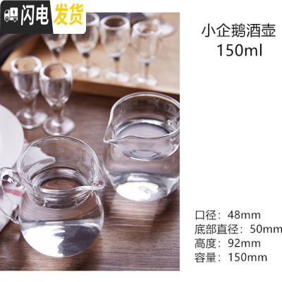 三维工匠玻璃酒杯分酒器子弹杯KTV洋酒杯一两厚底口杯家用烈杯白酒杯套装 A1款---150小企鹅分酒器一个
