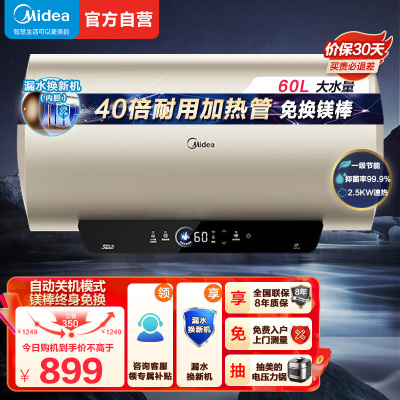 美的电热水器60升家用智免换稀土镁棒2500W速热一级能效节能省电40倍耐用速热加热管自动关机 F6025-JE4