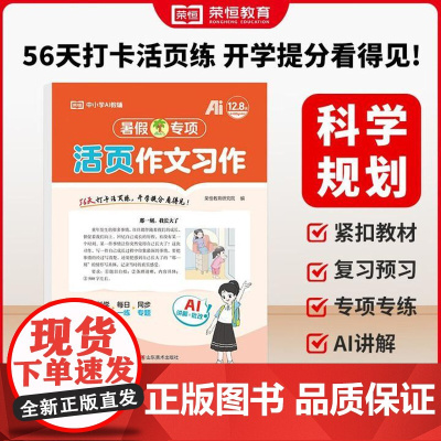 正版 荣恒教育 25版 RJ 暑假专项 五5年级语文 作文习作(活页版) 山东美术出版社