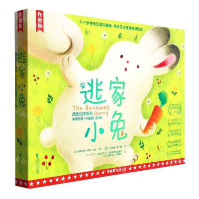 [N]逃家小兔成长绘本系列(附导读本3-7岁适读中英双语平装版共6册)-9787533969554