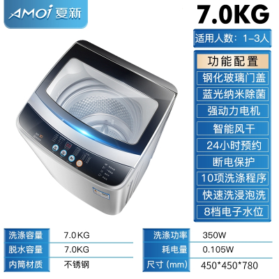 夏新(AMOI)全自动洗衣机家用小型租房迷你洗烘脱一体波轮洗衣机学生宿舍_⒎公斤蓝光风干玻璃