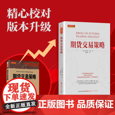 期货交易策略 新修订版