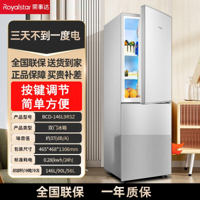 荣事达(Royalstar)一级能效风冷无霜冰箱家用小型出租房双开门电冰箱_146L银色双门一级·直冷微霜