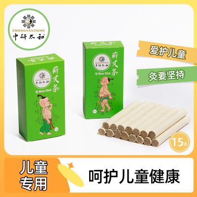 中研太和蕲艾条艾灸艾条家用小孩艾条宝宝专用艾灸盒小儿艾灸条