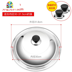 封后不锈钢锅盖钢化盖家用透明通用款炒锅炒菜蒸锅特大30/3 30CM不锈钢锅盖+一个通用三横把手+通用可立把手(A款大号