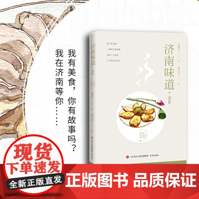 济南味道