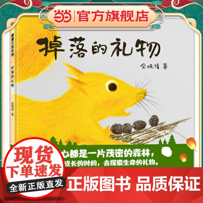 掉落的礼物:读无字绘本,是一种 “察言观色”的练习