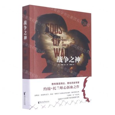[N]战争之神/托兰历史系列-9787533968243
