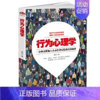[正版]读美文库 行为心理学 研究行为与环境之间的关系心理学与读心术心理学与生活心理学入门基础书籍