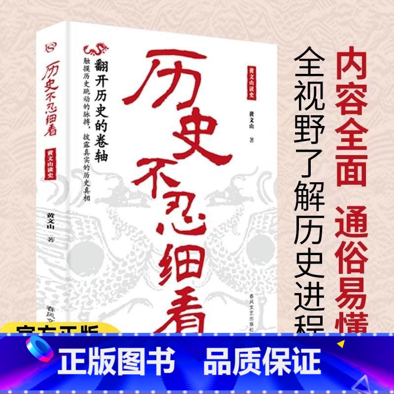 历史不忍细看 [正版]抖音同款历史不忍细看一本书读懂中国史世界不忍细看的历史类书籍史记原著中国通史初高中生白话文青少年版